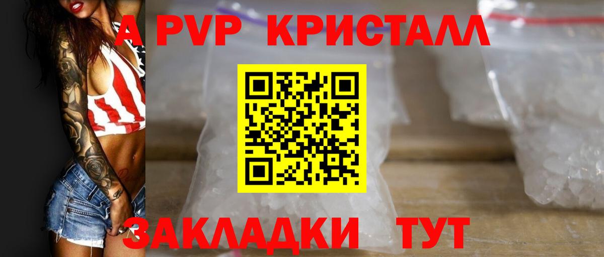 А ПВП Crystall Ефремов