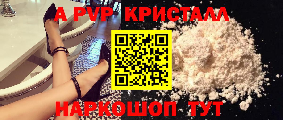 А ПВП СК КРИС  A PVP Соль  Ефремов  Вход с VPN  Alpha PVP мука 