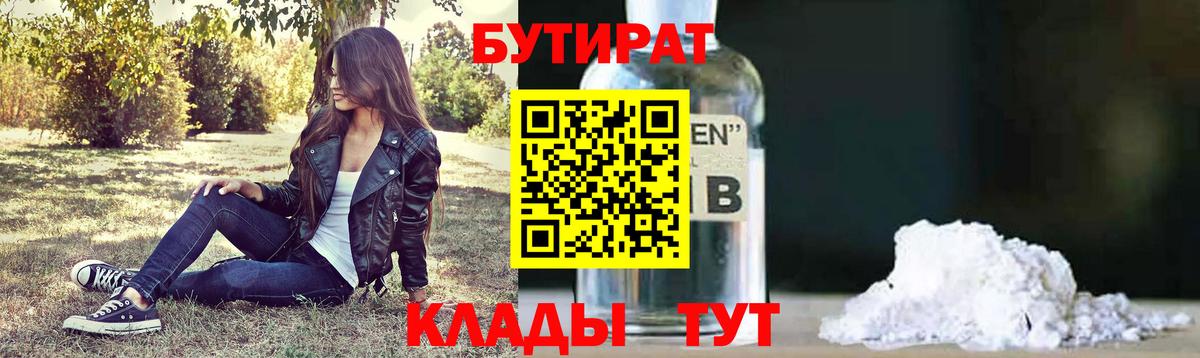 Бутират 1.4BDO  Бутират  Ефремов  Вход с VPN 