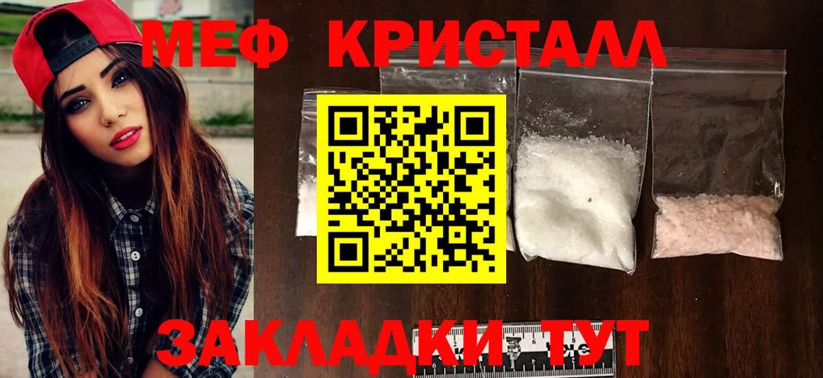 МЕФ кристаллы Ефремов