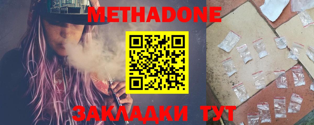 Метадон мёд Ефремов